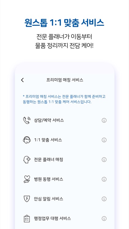 쾌유- 나에게 딱 맞는 재활병원 연결 플랫폼 screenshot-4