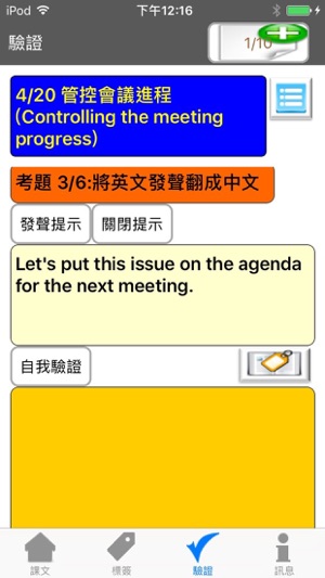 BizTalk-商務英語-會議英語Pro(圖4)-速報App