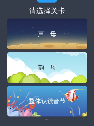 宝宝爱拼音—智童道合 screenshot 2