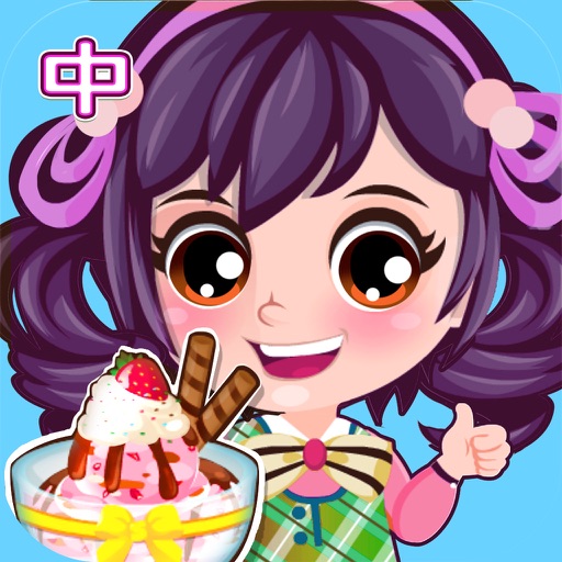 Baby Kitchen Ice Cream-CN iOS App