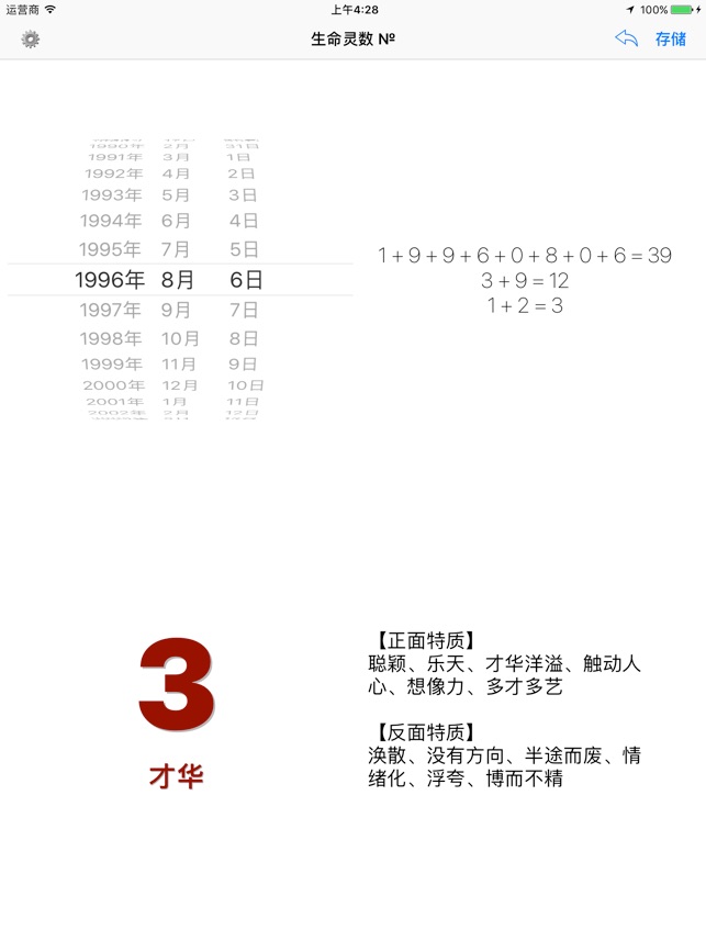 App Store 上的 生命灵数 生命灵数计算机