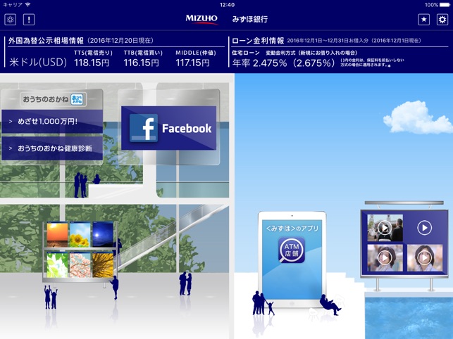 みずほ銀行アプリ For Tablet をapp Storeで