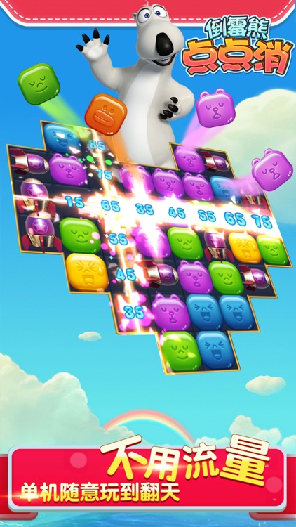 倒霉熊消消乐:经典单机消灭星星倒霉熊版 screenshot-0