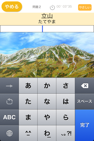 タイピング練習　〜日本の名所〜（あそんでまなぶ！シリーズ） - náhled