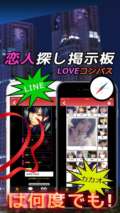 恋人探しをするなら【恋人探し掲示板 LOVEコンパス】