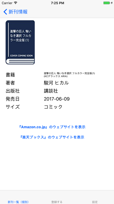 新刊情報チェック-NewBookInfoのおすすめ画像3