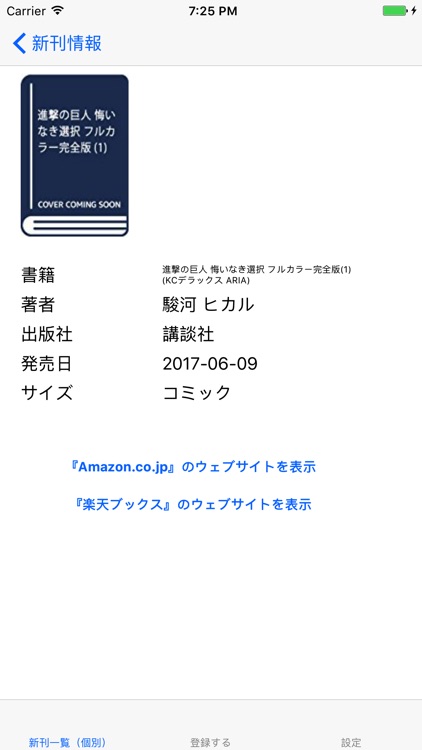 新刊情報チェック-NewBookInfo