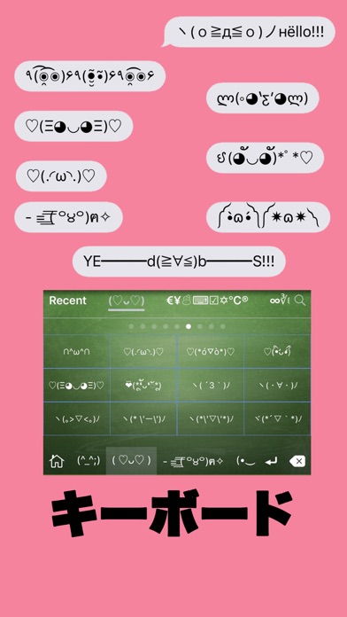 顔文字特殊記号入力キーボード - 無料顔文... screenshot1