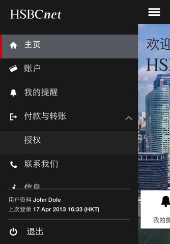 HSBCnet Mobile screenshot 2