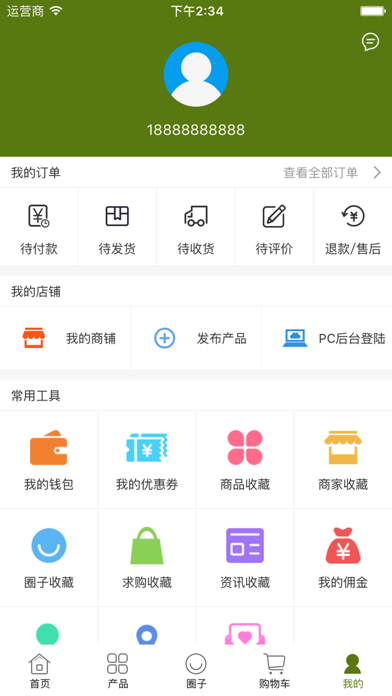 中国蔬菜交易平台 screenshot 4