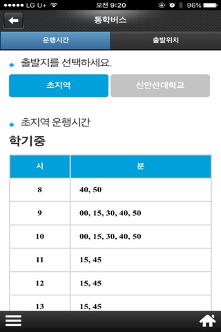신안산대학교 알리미 screenshot 4