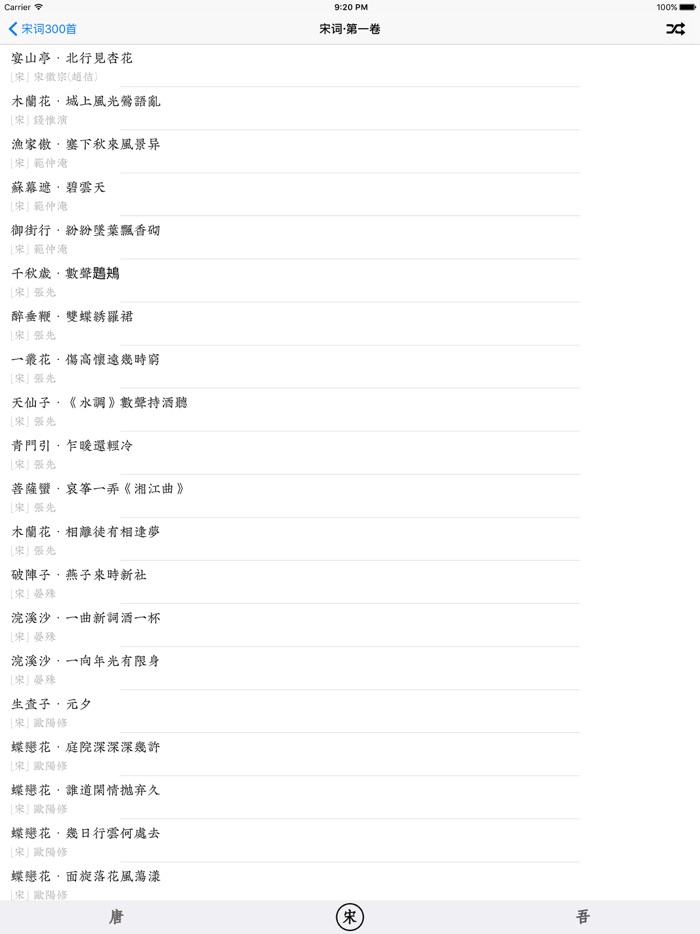 最美古诗词Vip版