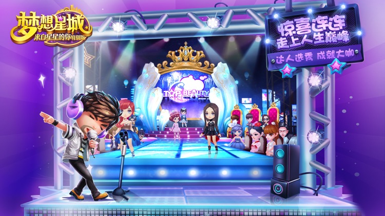 梦想星城 screenshot-3