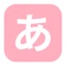 Pastel Daily Kana Quiz (Hiragana & Katakana Test)