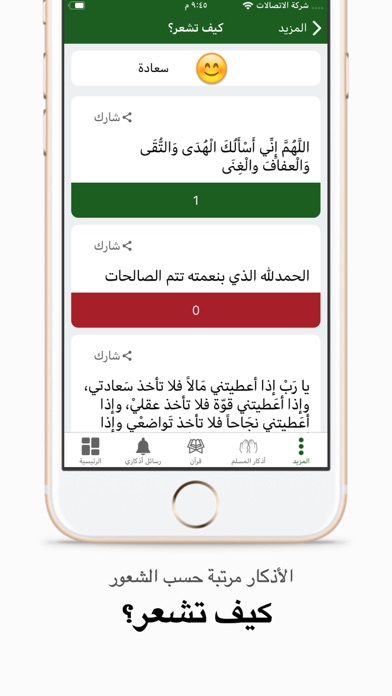 اذكاري - طمئن قلبك بذكر الله screenshot 3