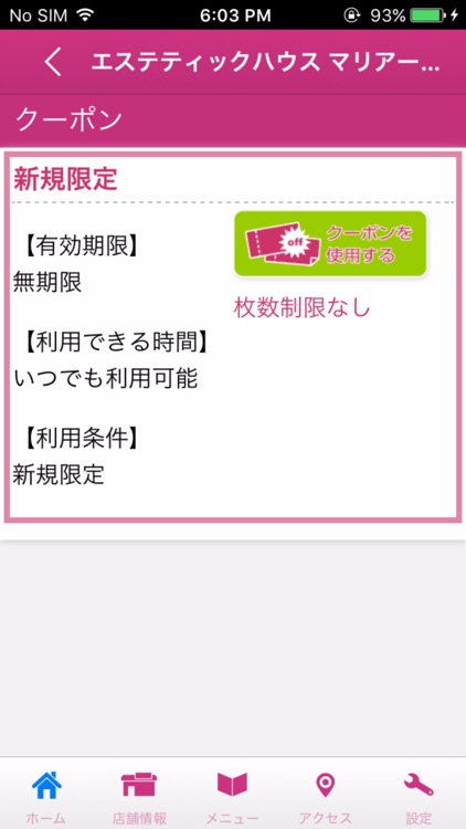 石巻　美と健康の専門店　マリアージュ　公式アプリ