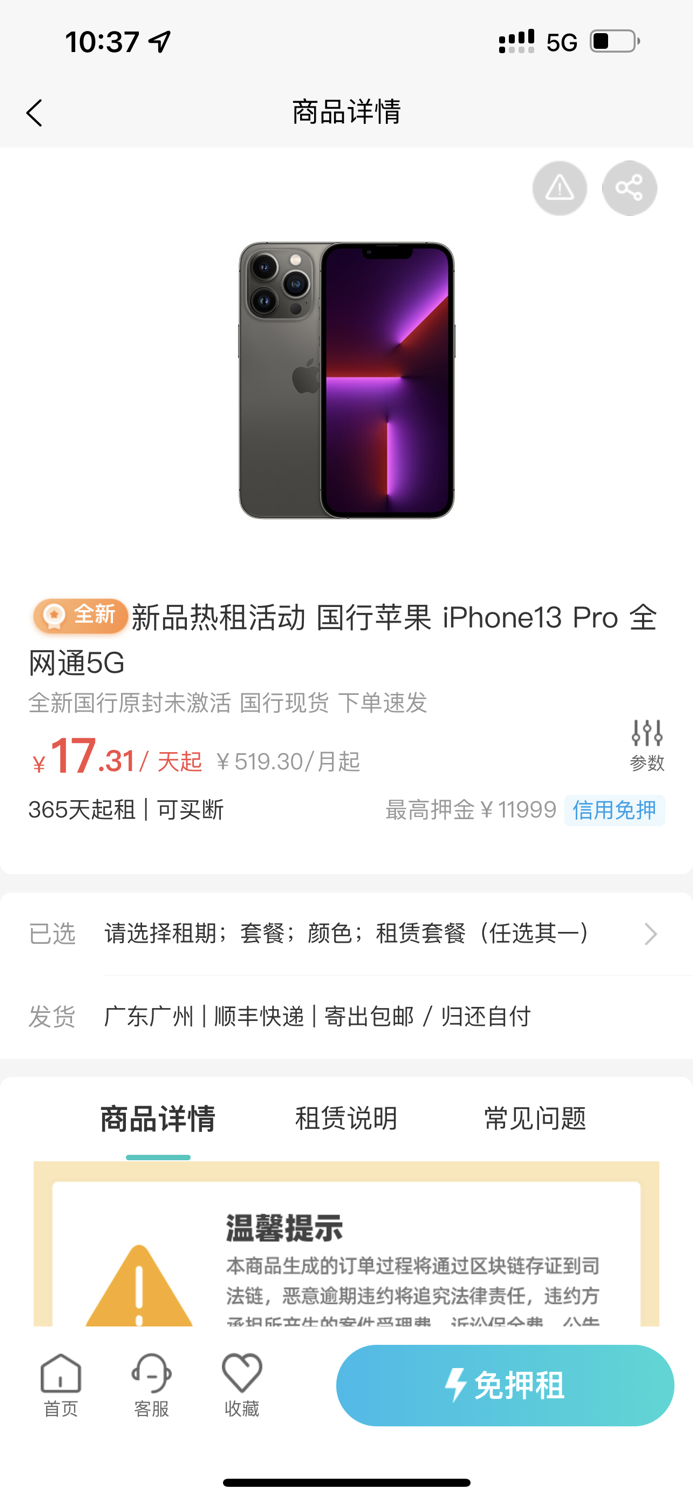 人人租-万物皆可租