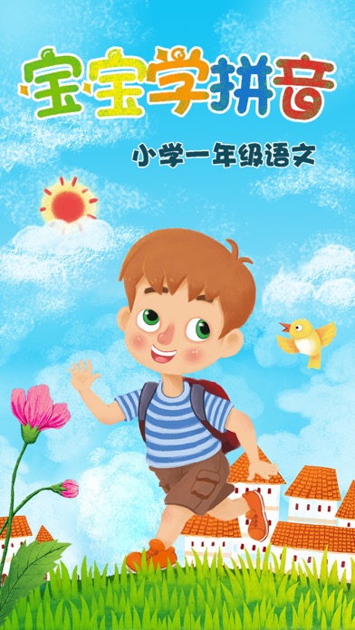 Learn to read and write Chinese phonetic liteのおすすめ画像1