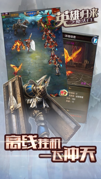 英雄归来之魔法门-离线挂机快速升级 screenshot-3