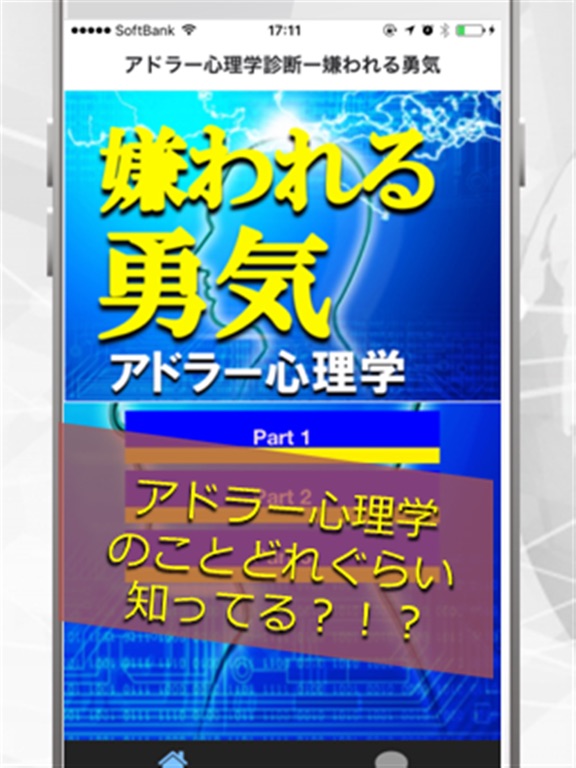 アドラー心理学診断ー嫌われる勇気のおすすめ画像1