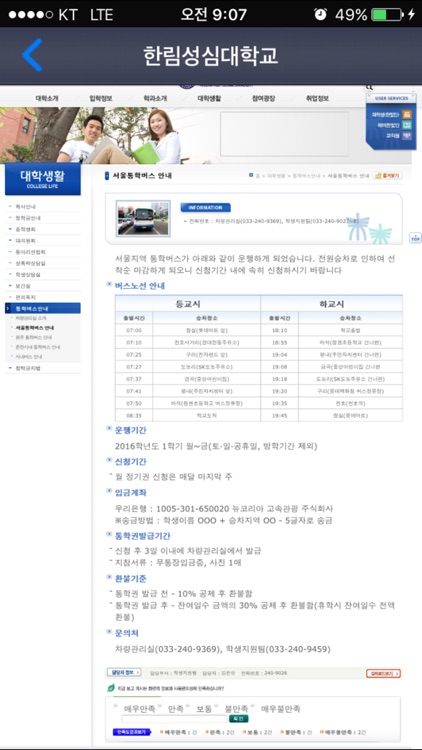 한림성심대학교 스쿨버스 screenshot-4