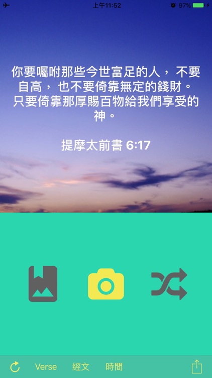 每天金句 Bible Verses Everyday screenshot-4