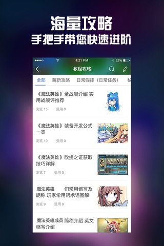 全民手游攻略 for 魔法英雄 screenshot 2