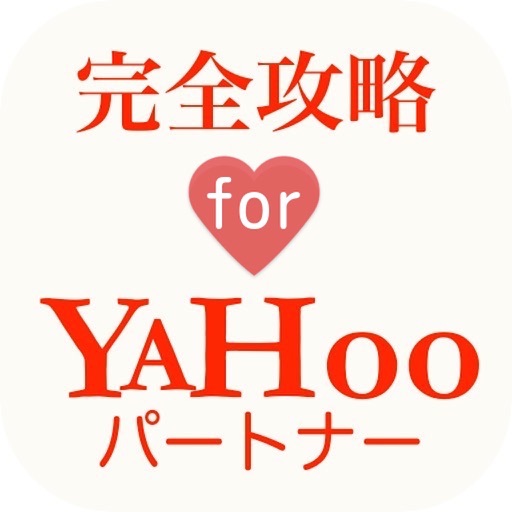 攻略 for Yahooパートナー icon