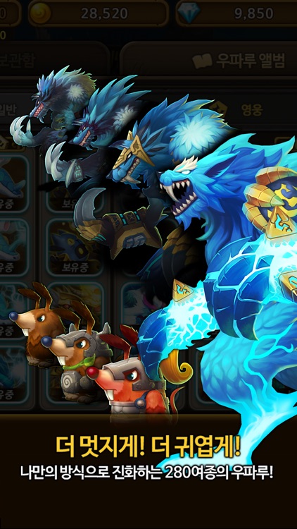 우파루사가 for Kakao screenshot-3