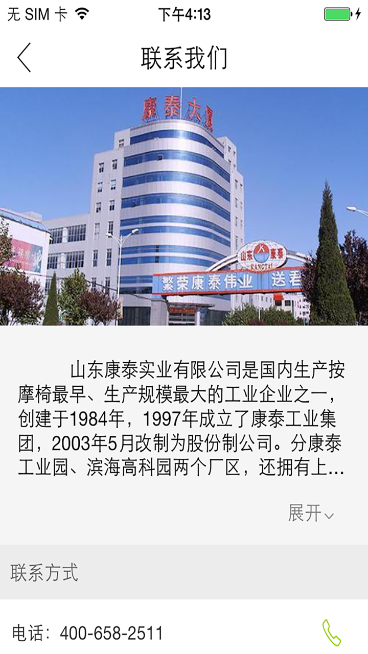 荣康按摩椅 screenshot 4