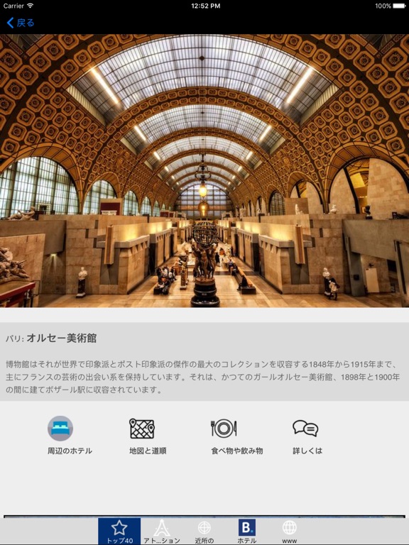 パリ旅行ガイドTristansoftのおすすめ画像2