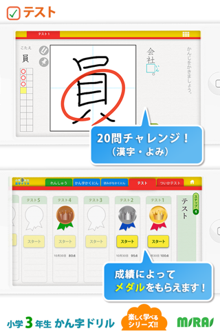 小３漢字ドリル - 小３漢字200字！ for iPhone screenshot 4