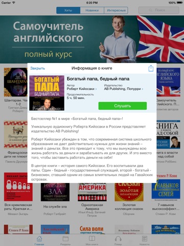 Аудиокниги screenshot 2