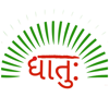 Sanskrit Dhatu 360° - Sivaraman Baskar