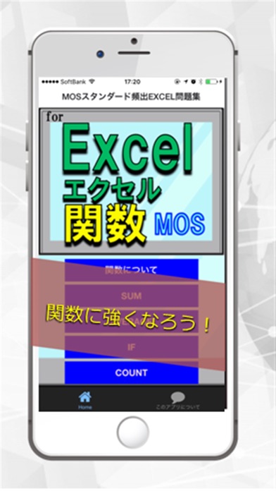 MOSスタンダード頻出EXCEL関数問題集のおすすめ画像1