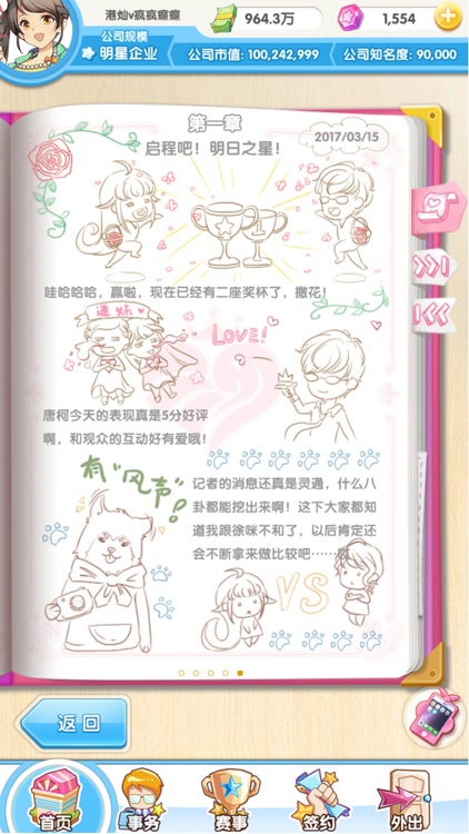 元气偶像季-艺人养成手游 screenshot-3