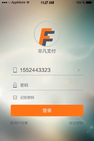 非凡支付 screenshot 4