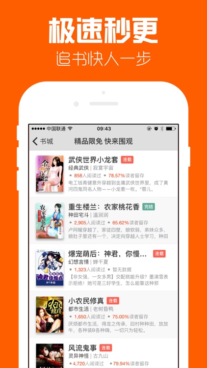 小说阅读器-最全的网络小说阅读器