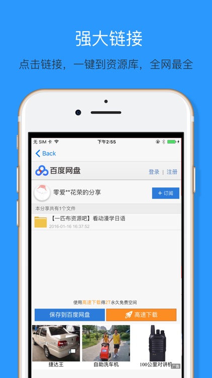 网盘搜索 — 云盘资源一键查找