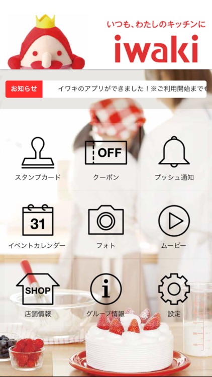 iwaki（イワキ）