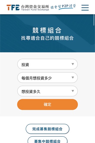 臺灣資金交易所 screenshot 2