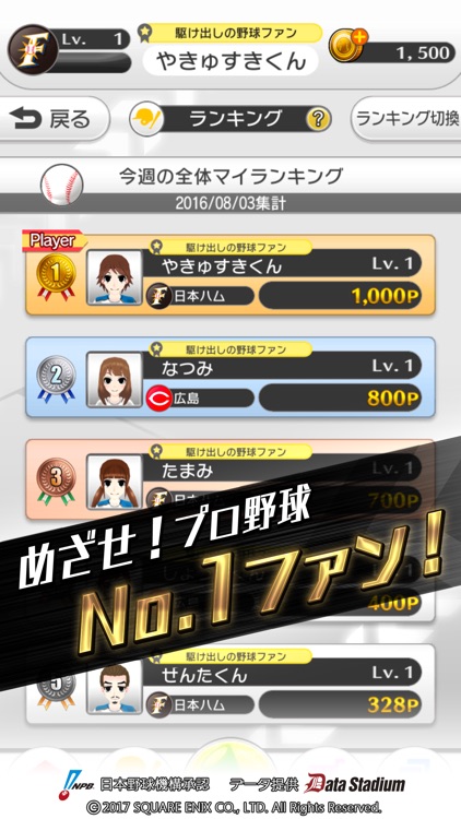 プロ野球が好きだ!2017 screenshot-3