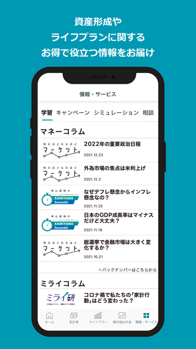 三井住友信託スマートライフデザイナーのアプリ詳細とユーザー評価・レビュー アプリマ