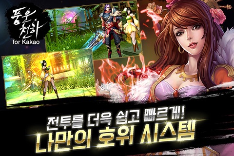 풍운천하 for Kakao screenshot 4