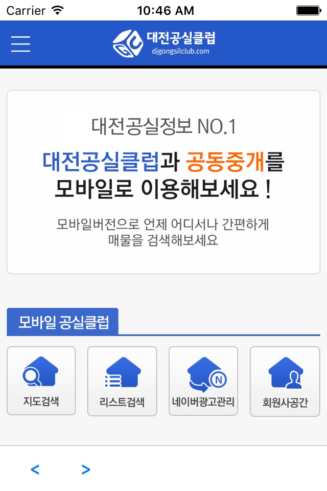 대전공실클럽 screenshot 2