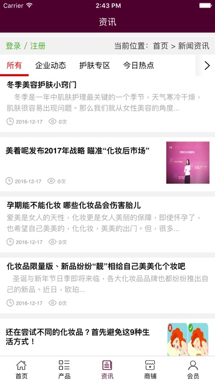 中国化妆品网. screenshot-3