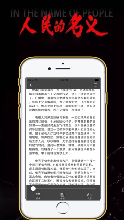 人民的名义-同名电视剧原著小说 screenshot-3