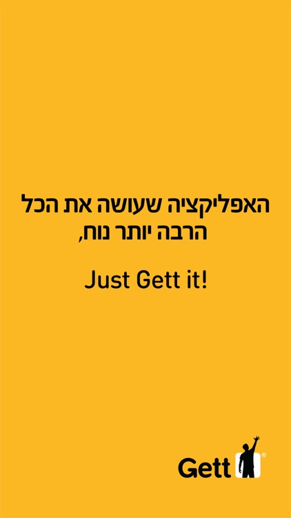Gett – הזמנת מונית בלחיצת כפתור (GetTaxi)