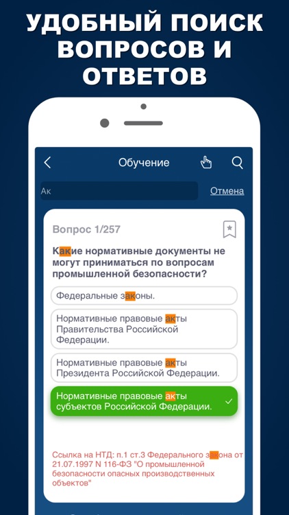 Промышленная безопасность А1 . screenshot-3