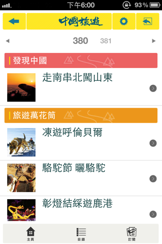 香港中国旅游 - 手机版 screenshot 2